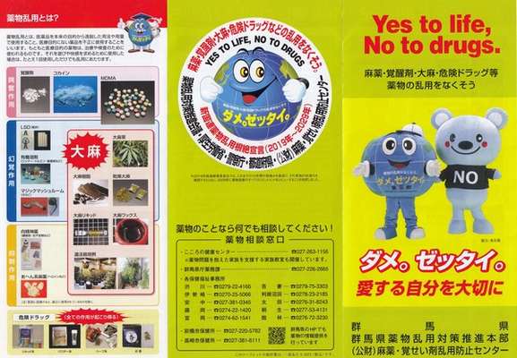 薬物防止パンフレット